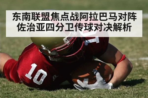 american football red zone touchdown